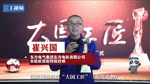 崔興國：只有迎難而上，才能進(jìn)步｜2023年大國工匠年度人物