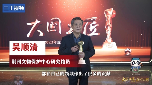 吳順清：用神奇藥水“復(fù)活”千年文物｜2023年“大國工匠年度人物”