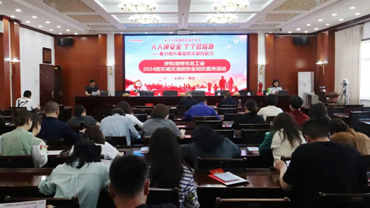 呼和浩特市總工會開展消防安全應(yīng)急處置培訓(xùn)