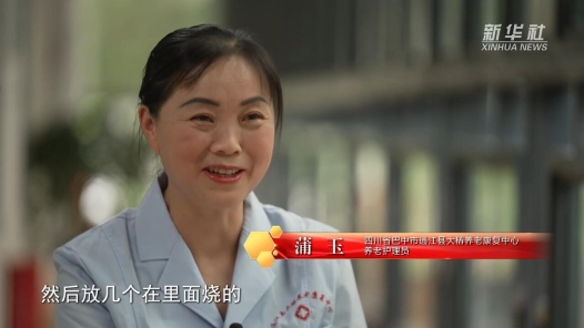 2024年“最美職工”：養(yǎng)老護(hù)理員蒲玉