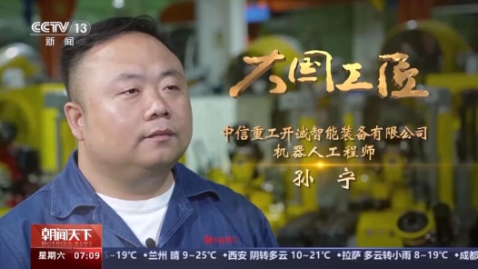 大國工匠丨一年圖紙上萬張 他讓特種機(jī)器人成為“鋼鐵戰(zhàn)士”