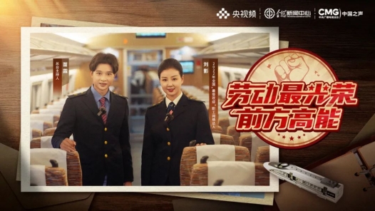 勞動(dòng)最光榮｜粉絲超600萬！鐵路“網(wǎng)紅段子手”為啥這么火？