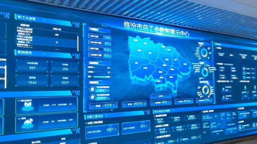 山西臨汾：“數(shù)智工會(huì)”讓工會(huì)服務(wù)“觸手可及”