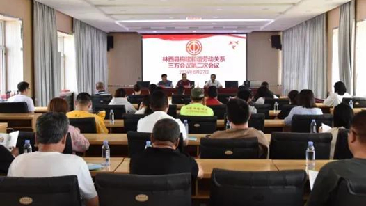赤峰市召開(kāi)2024年協(xié)調(diào)勞動(dòng)關(guān)系三方會(huì)議