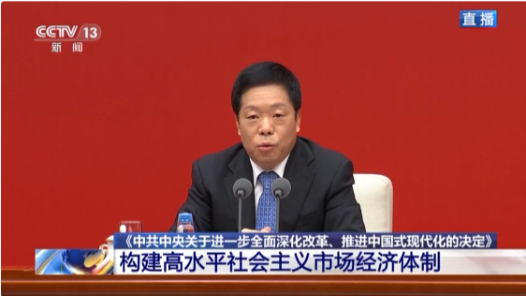 中共中央新聞發(fā)布會(huì)｜《決定》明確加快建設(shè)高標(biāo)準(zhǔn)市場(chǎng)體系的三方面關(guān)鍵改革舉措