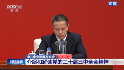 中共中央新聞發(fā)布會(huì)｜“以釘釘子精神抓好改革落實(shí)” 《決定》中的這一條分量很重