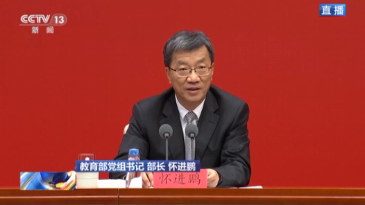 中共中央新聞發(fā)布會(huì)｜深化“四大類”改革 推動(dòng)從“有學(xué)上”到“上好學(xué)”根本性轉(zhuǎn)變