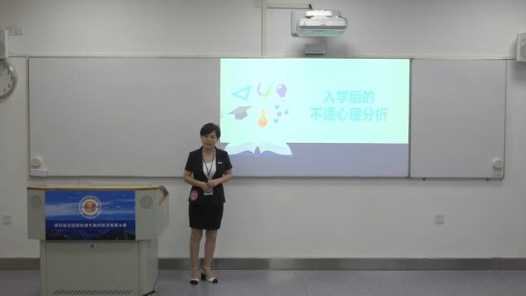 入學后的不適心理分析