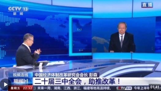 新聞1+1丨二十屆三中全會(huì)，助推改革！