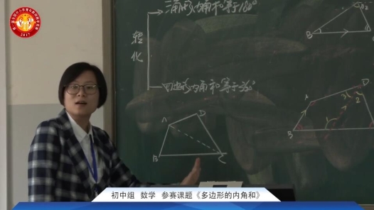 多邊形的內(nèi)角和