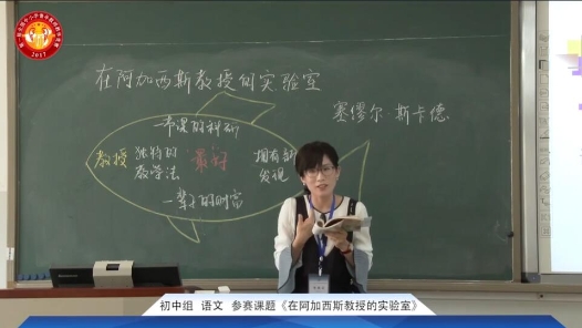 在阿加西斯教授的實(shí)驗(yàn)室