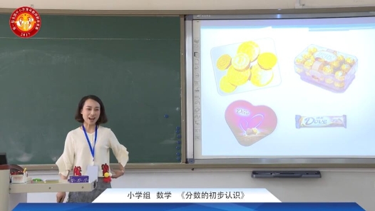 分?jǐn)?shù)的初步認(rèn)識