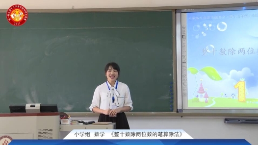 整十?dāng)?shù)除兩位數(shù)的筆算除法