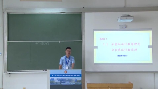 兩個(gè)計(jì)數(shù)原理