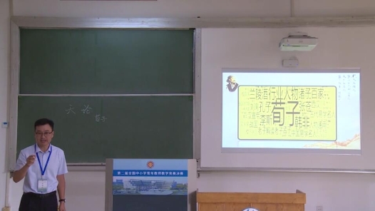 《先秦諸子散文選讀》專(zhuān)題教學(xué)：感受《荀子》說(shuō)理散文的基本特點(diǎn)