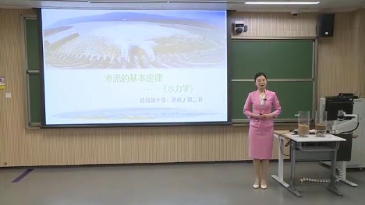 滲流的基本定律