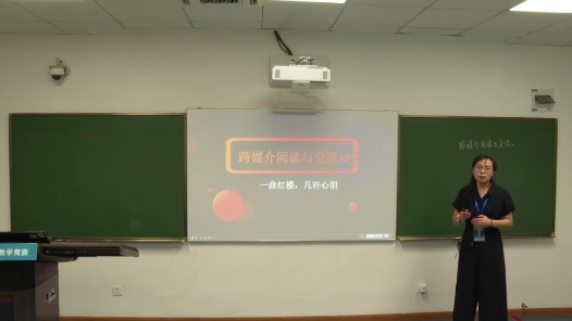 跨媒介讀紅樓夢(mèng)