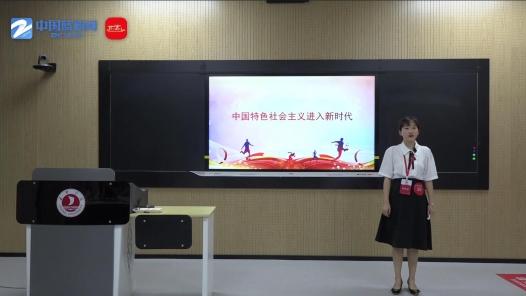 中國特色社會主義進(jìn)入新時代