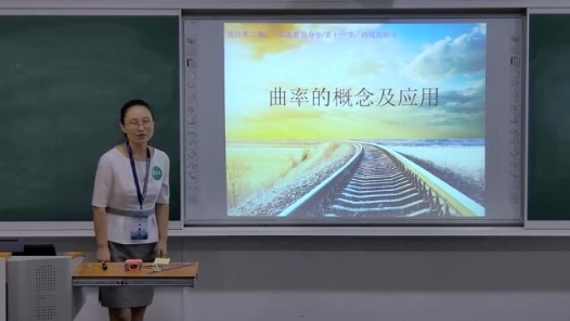 曲率的概念及應(yīng)用