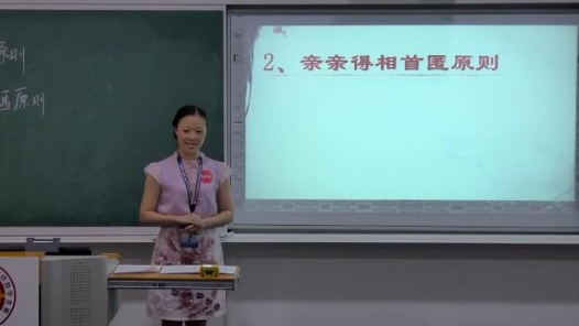中國(guó)法制史-親親得相首匿原則