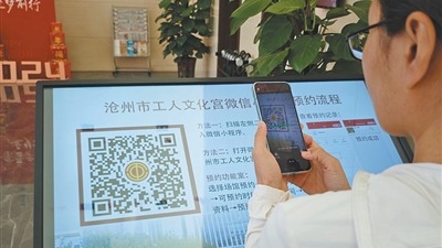 河北滄州“三個(gè)維度”打造“云上工會(huì)”