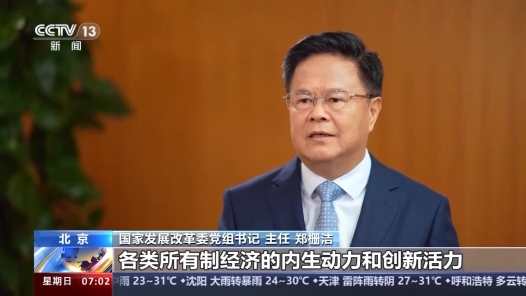 新時(shí)代如何以改革促發(fā)展？鄭柵潔：“一聚焦三加快”塑造發(fā)展新優(yōu)勢(shì)