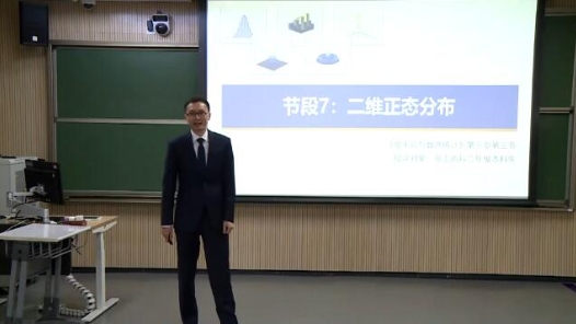 二維正態(tài)分布