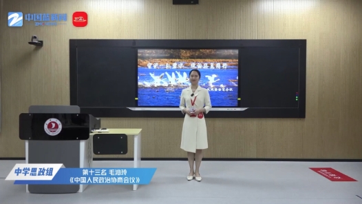 中國人民政治協(xié)商會議