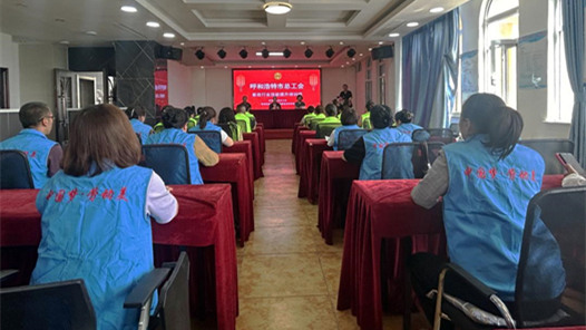 呼和浩特市總工會舉辦家政行業(yè)技能提升培訓(xùn)班