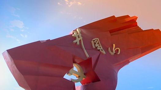 奮進強國路 闊步新征程·老區(qū)行｜井岡山鄉(xiāng)親幸福日子久久長