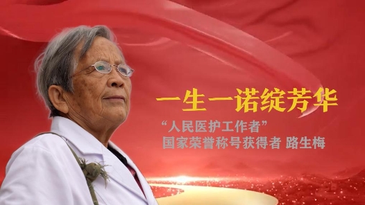 國家勛章和國家榮譽(yù)稱號獲得者｜扎根黃土高原 守護(hù)群眾健康