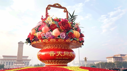 新華社社評：共同譜寫中國式現(xiàn)代化建設(shè)新篇章——熱烈慶祝中華人民共和國成立75周年