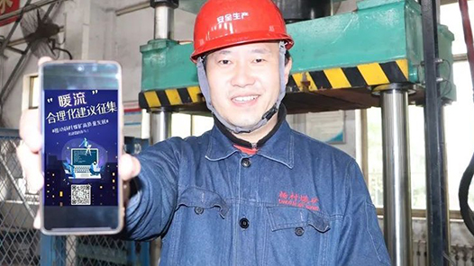 “暖流”平臺(tái)讓職工的“急難愁盼”問(wèn)題實(shí)現(xiàn)“碼”上辦