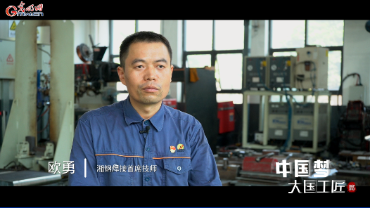 中國夢·大國工匠篇丨歐勇：在鋼鐵上“縫針”的焊匠
