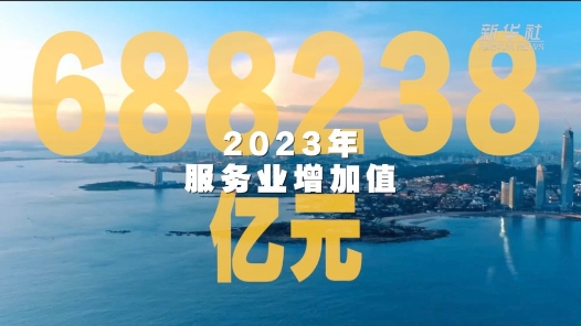 數(shù)說新中國75年｜服務(wù)業(yè)地位作用更加彰顯 發(fā)展質(zhì)效持續(xù)提升