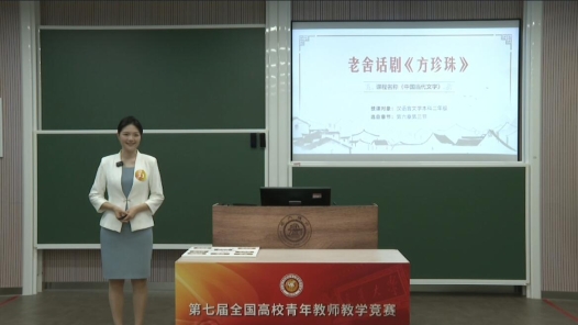 老舍話劇《方珍珠》