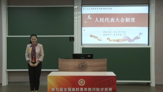 人民代表大會制度