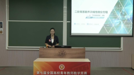 二階常系數(shù)齊次線性微分方程——從“汽車懸架系統(tǒng)”談起