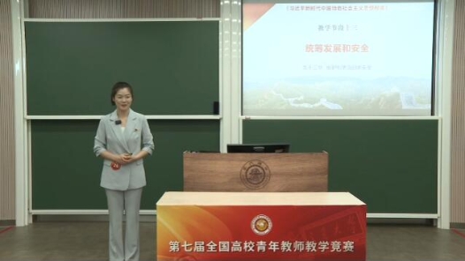 統(tǒng)籌發(fā)展和安全