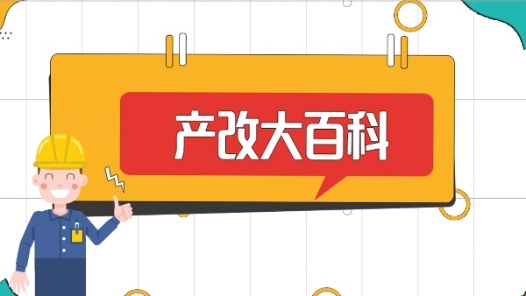 產(chǎn)改大百科｜什么是“產(chǎn)教融合型企業(yè)”“終身職業(yè)技能培訓(xùn)制度”？