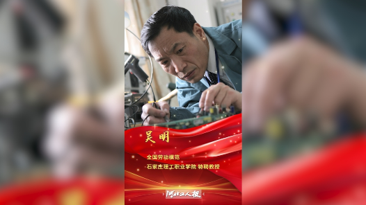 輝煌75載 與共和國(guó)同成長(zhǎng)的勞動(dòng)模范｜吳明：永葆匠心的通信“神醫(yī)”