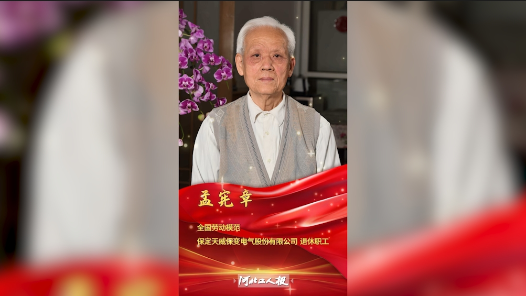 輝煌75載 與共和國(guó)同成長(zhǎng)的勞動(dòng)模范｜孟憲章：屢攀技術(shù)高峰的“焊接大王”