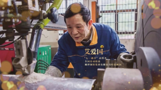 輝煌75載 我與共和國(guó)同成長(zhǎng)｜大國(guó)工匠艾愛國(guó)：專心做一把永不熄滅的“焊槍”