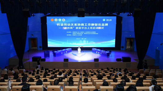 廣東珠海工會(huì)：AI賦能，會(huì)協(xié)商更“慧協(xié)商”