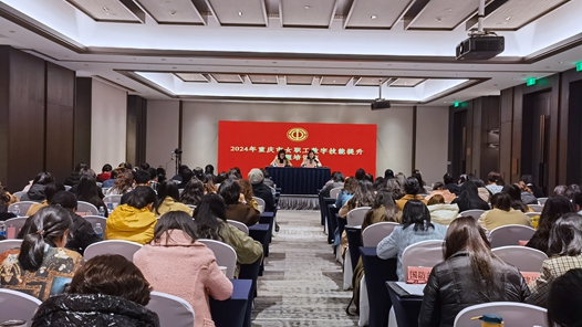 數(shù)字賦能“她力量”！重慶市總工會(huì)舉辦2024年女職工數(shù)字技能提升專題培訓(xùn)班
