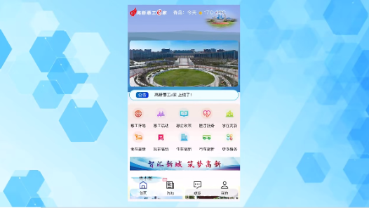 青島高新區(qū)“高新惠工e家”小程序啟用 10余個(gè)模塊精準(zhǔn)對(duì)接職工需求