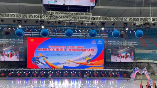 工視頻丨開幕！全國職工冰雪運動挑戰(zhàn)賽來了