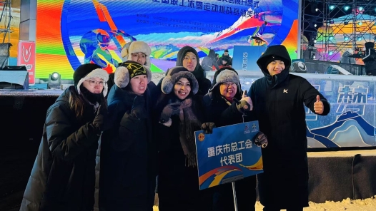 全國職工冰雪運動挑戰(zhàn)賽圓滿收官