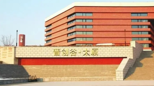 晉創(chuàng)谷：培育新質(zhì)生產(chǎn)力的“搖籃”