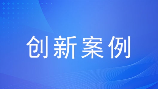 內(nèi)蒙古各級(jí)工會(huì)精心打造單身職工交友服務(wù)平臺(tái)